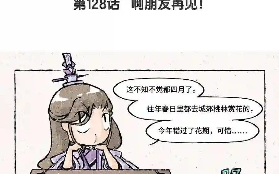 第128话 啊朋友再见!