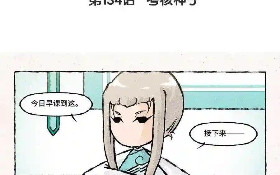 第134话 考核种子