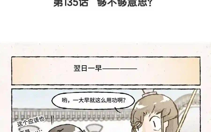 第135话 够不够意思?
