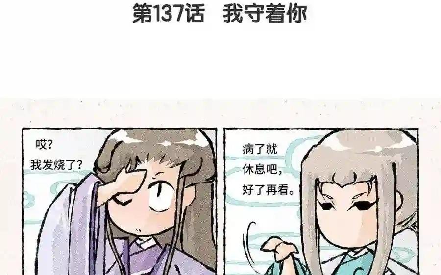 第137话 我守着你