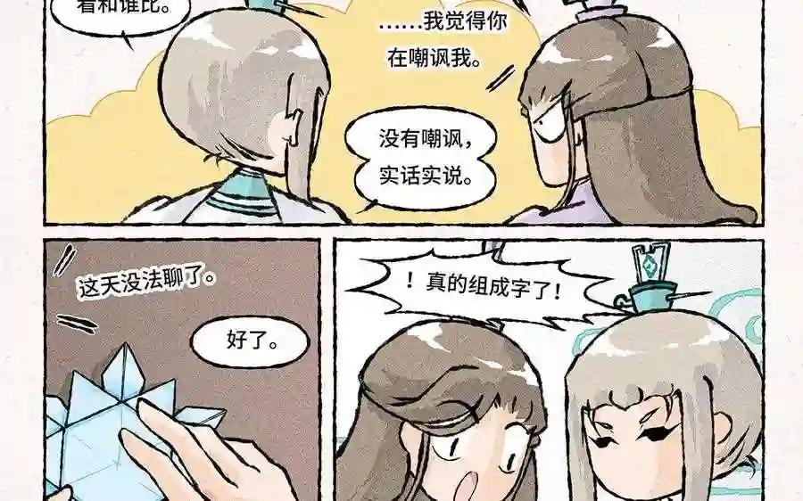 第141话 给大佬递茶!