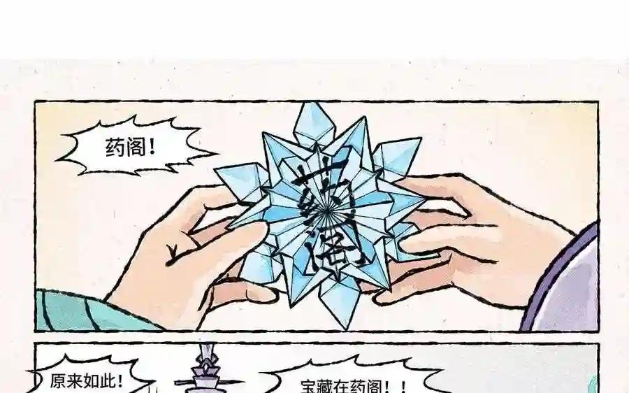 第142话 找到宝藏啦!