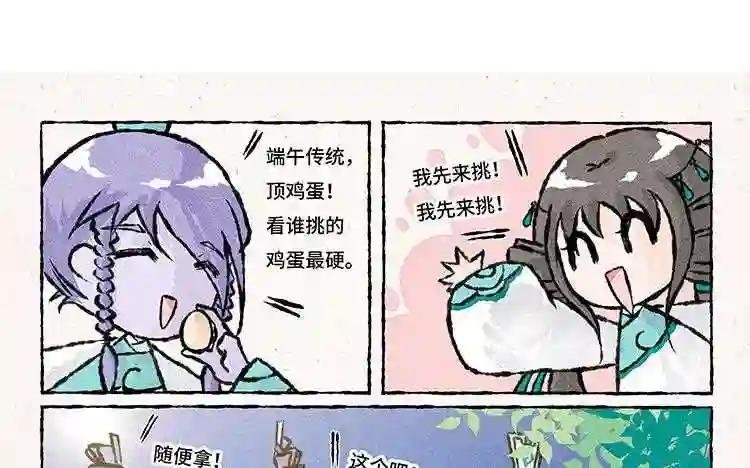 第146话 端午节