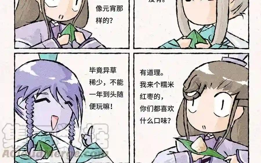 第147话 咸甜之争