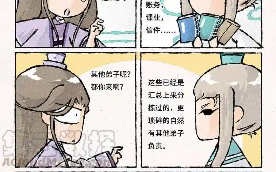 第149话 大师兄的科普时间