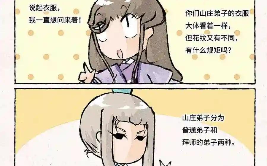 第149话 大师兄的科普时间