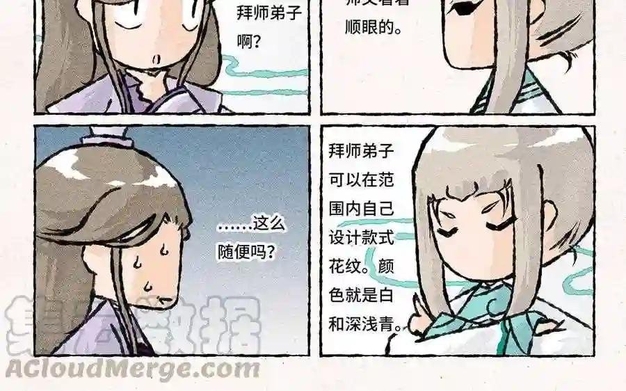 第149话 大师兄的科普时间