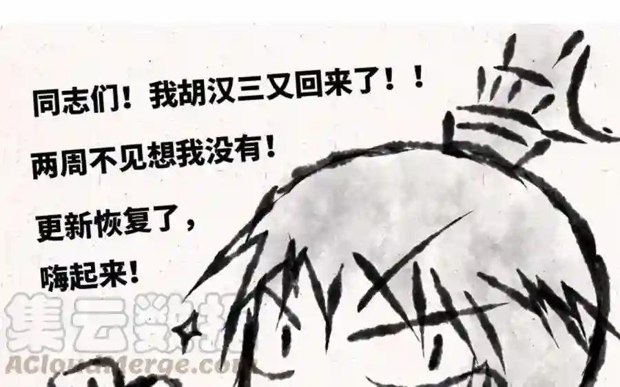 第152话 出事了!