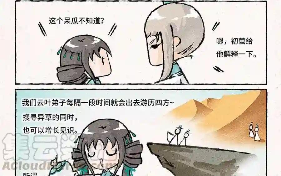 第159话 出门游历