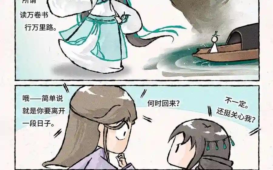 第159话 出门游历
