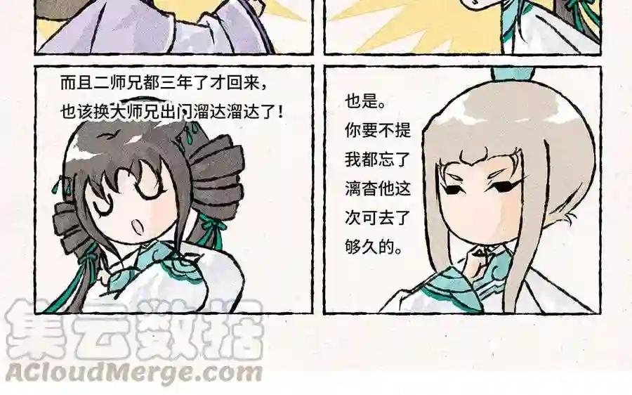 第159话 出门游历