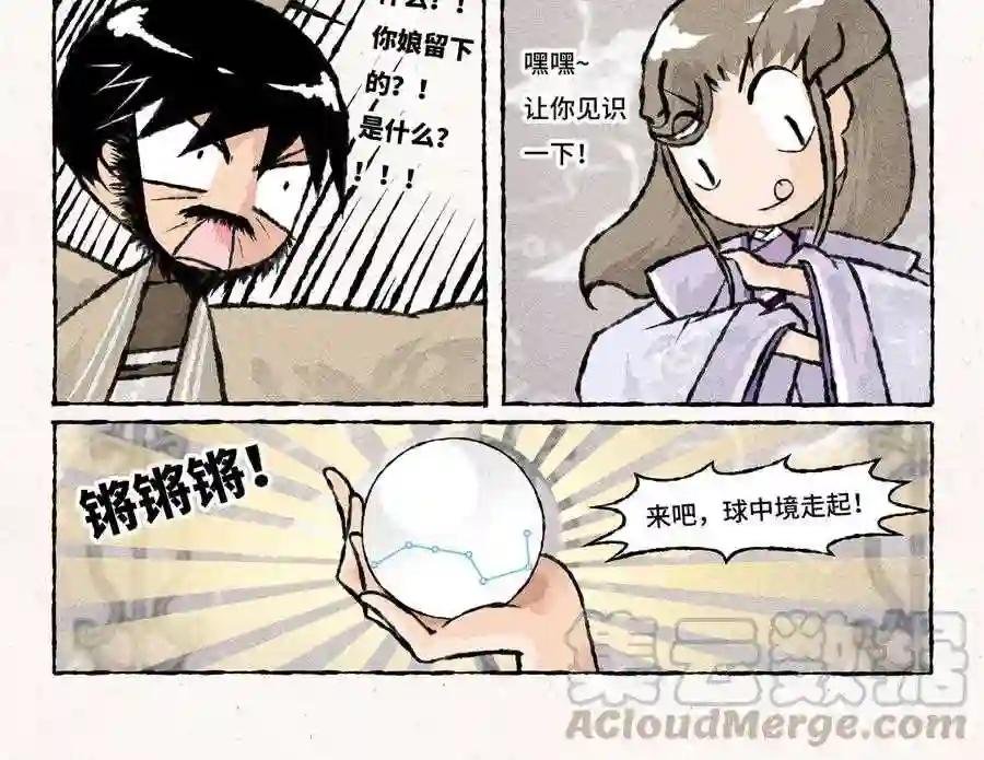 第161话 球中镜