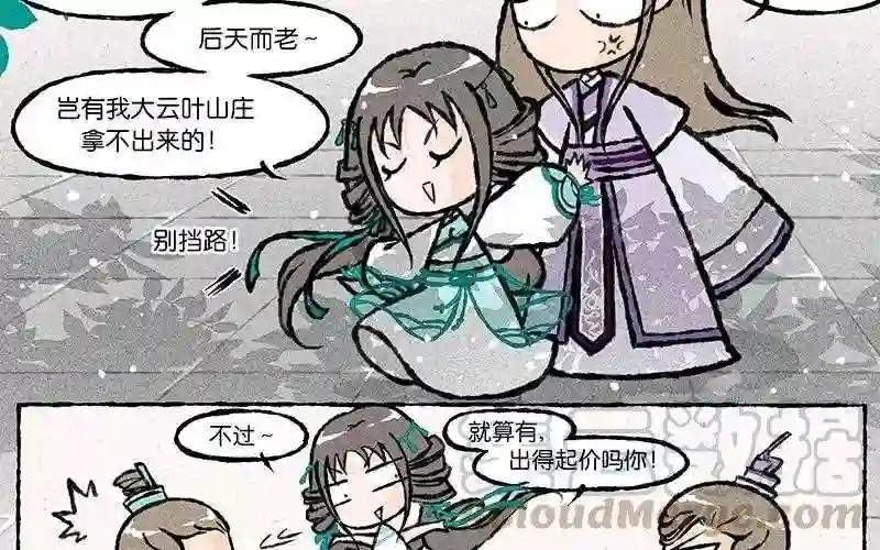 第17话 为什么大师兄就宠着他!