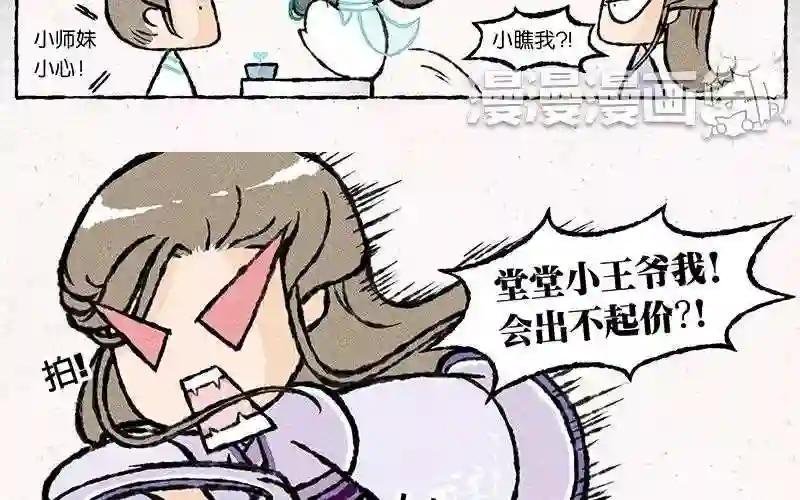 第17话 为什么大师兄就宠着他!