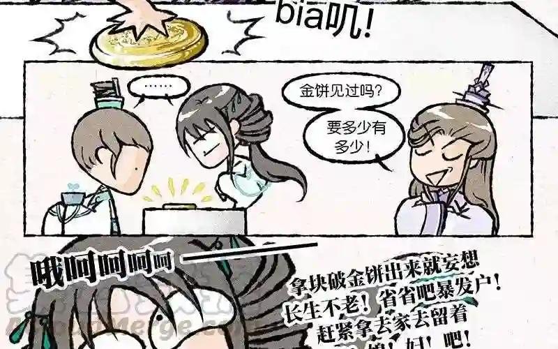 第17话 为什么大师兄就宠着他!