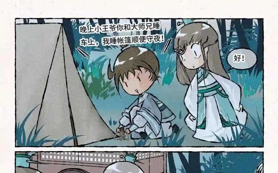 第172话 那是鬼火