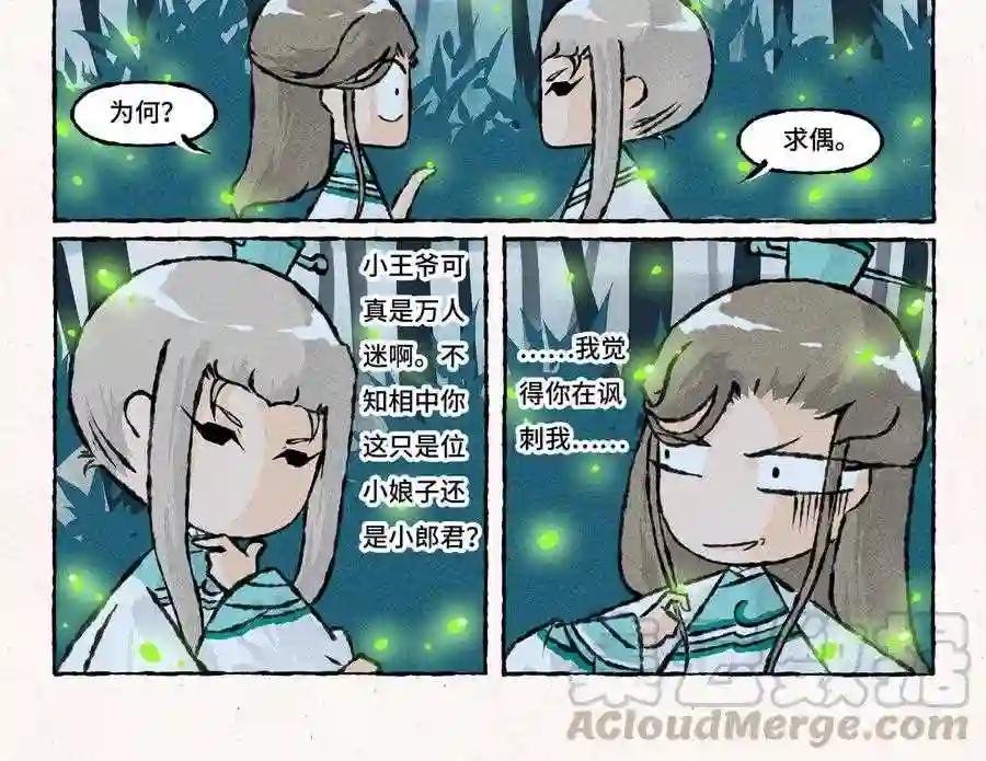 第172话 那是鬼火