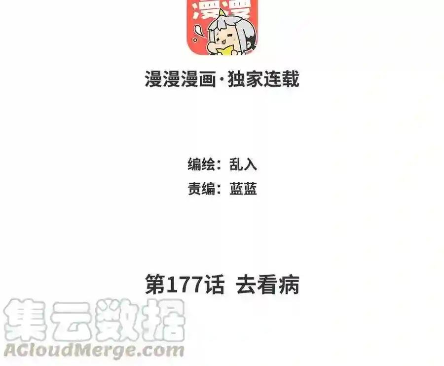 第177话 去看病