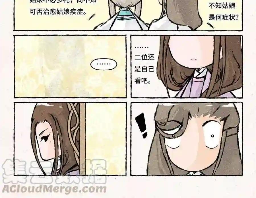 第178话 狐狸精