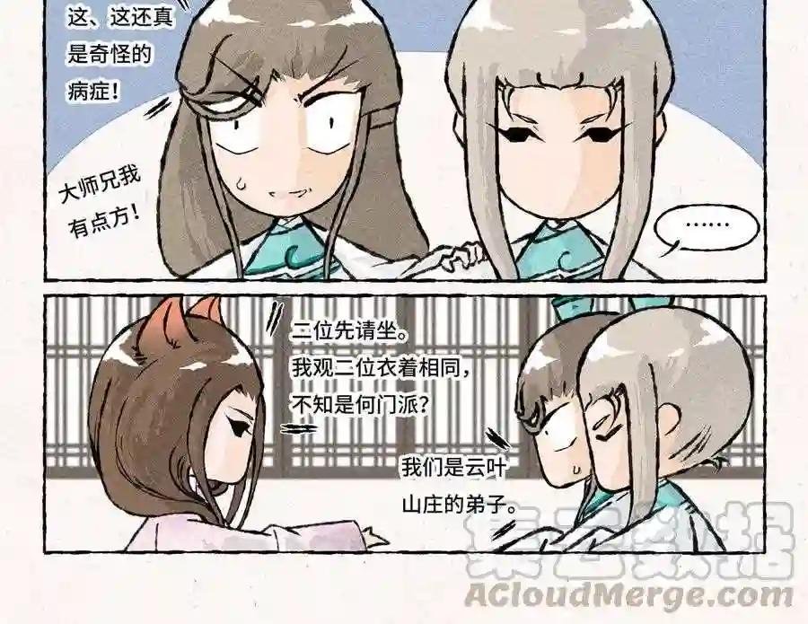 第178话 狐狸精