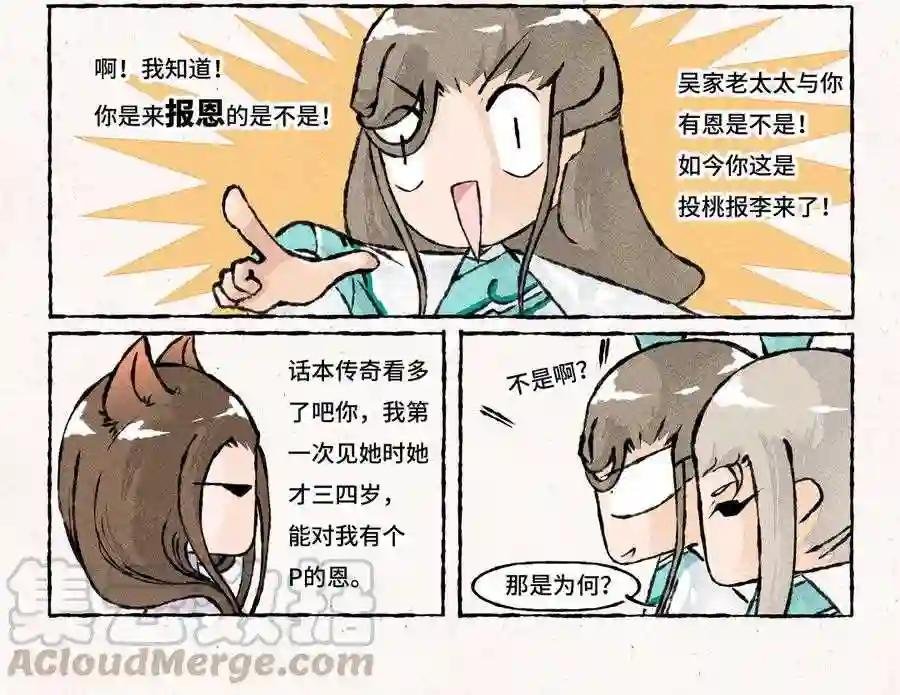 第178话 狐狸精