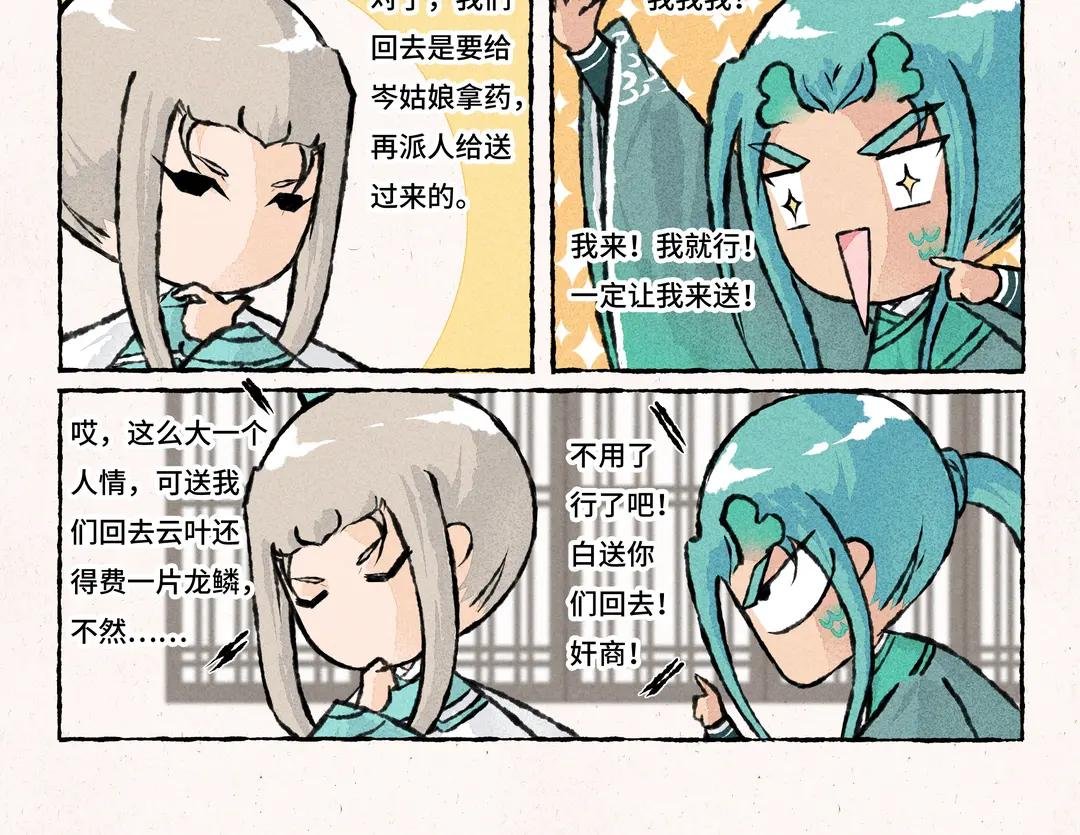 184.第184话 交个朋友吧