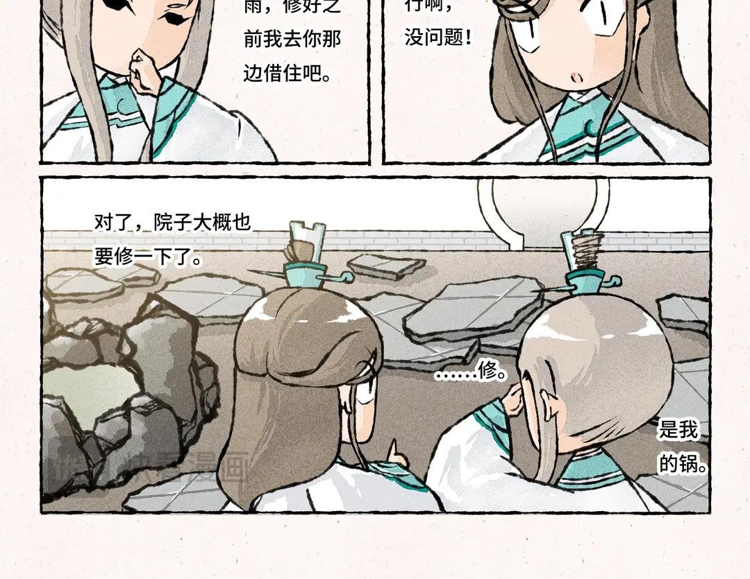 187.第187话 屋顶漏了