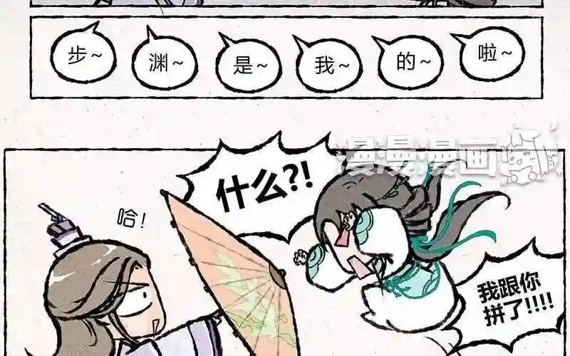 第19话 步渊是我的!