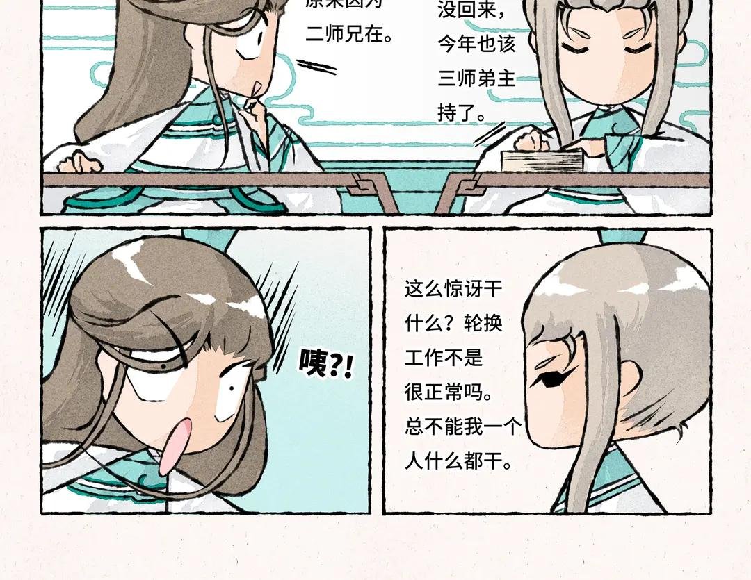 192.第192话 三师兄