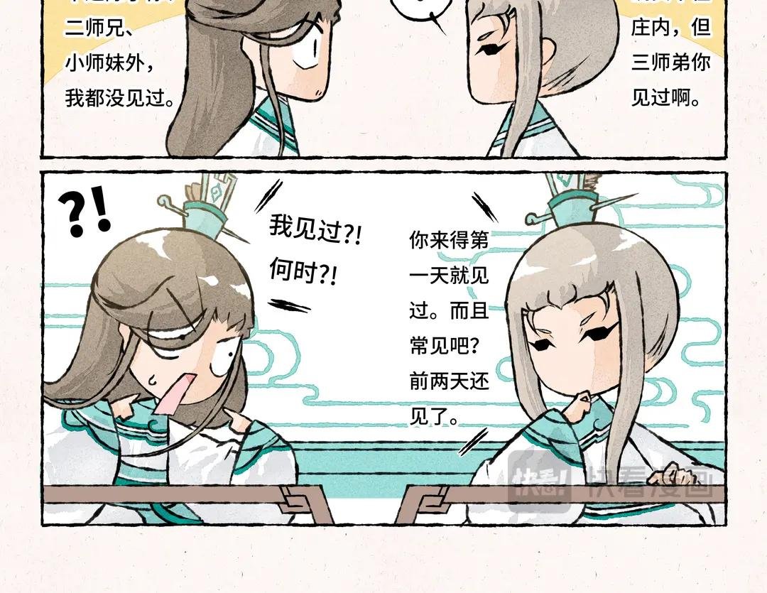 192.第192话 三师兄