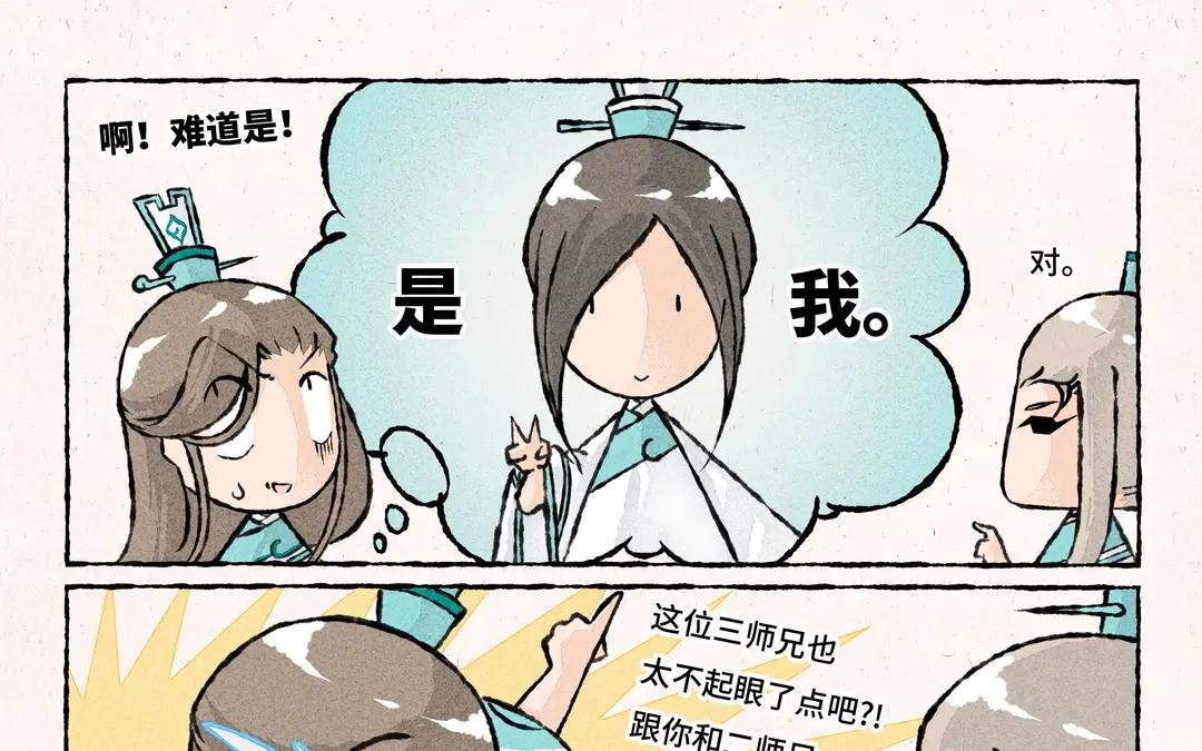 192.第192话 三师兄