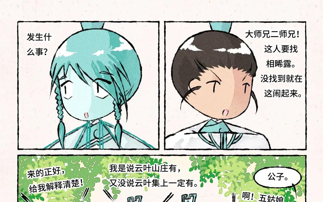 193.第193话 相晞露