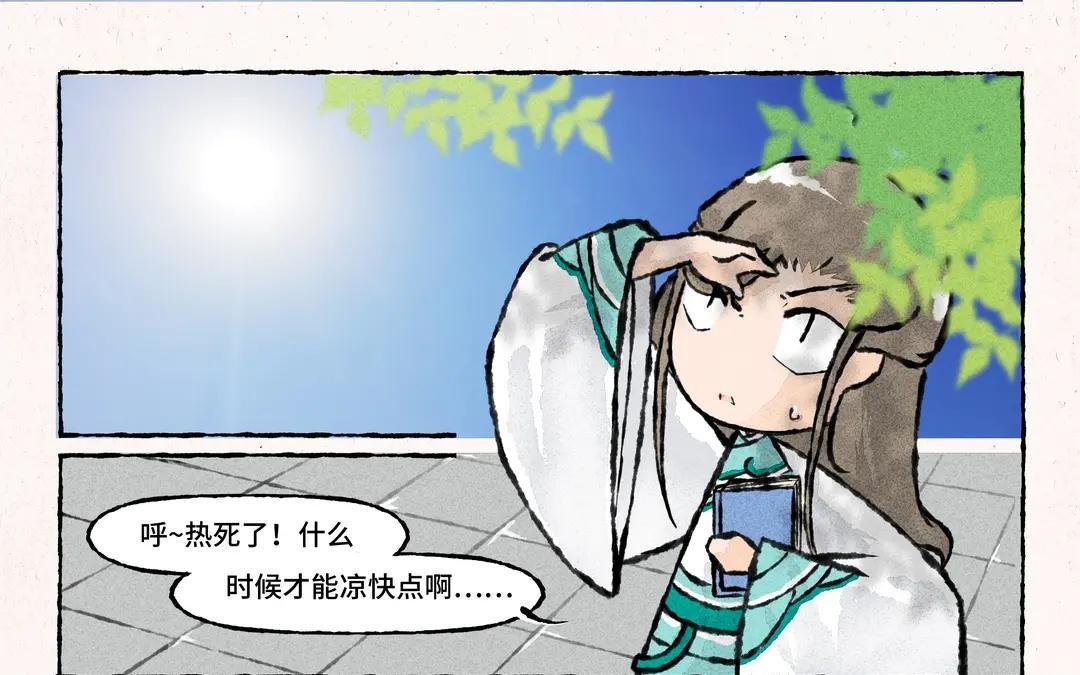 194.第194话 解暑秘方