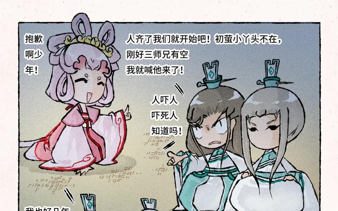 195.第195话 三师兄的过去
