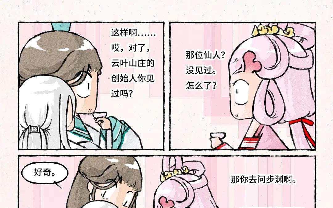 197.第197话 素雪醒了