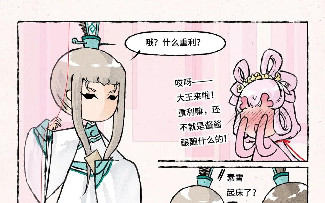 197.第197话 素雪醒了