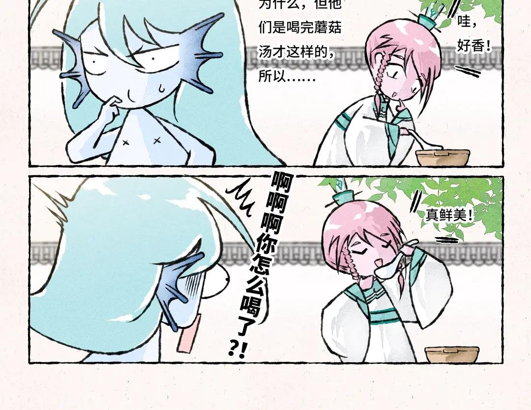 200.第200话 蘑菇汤