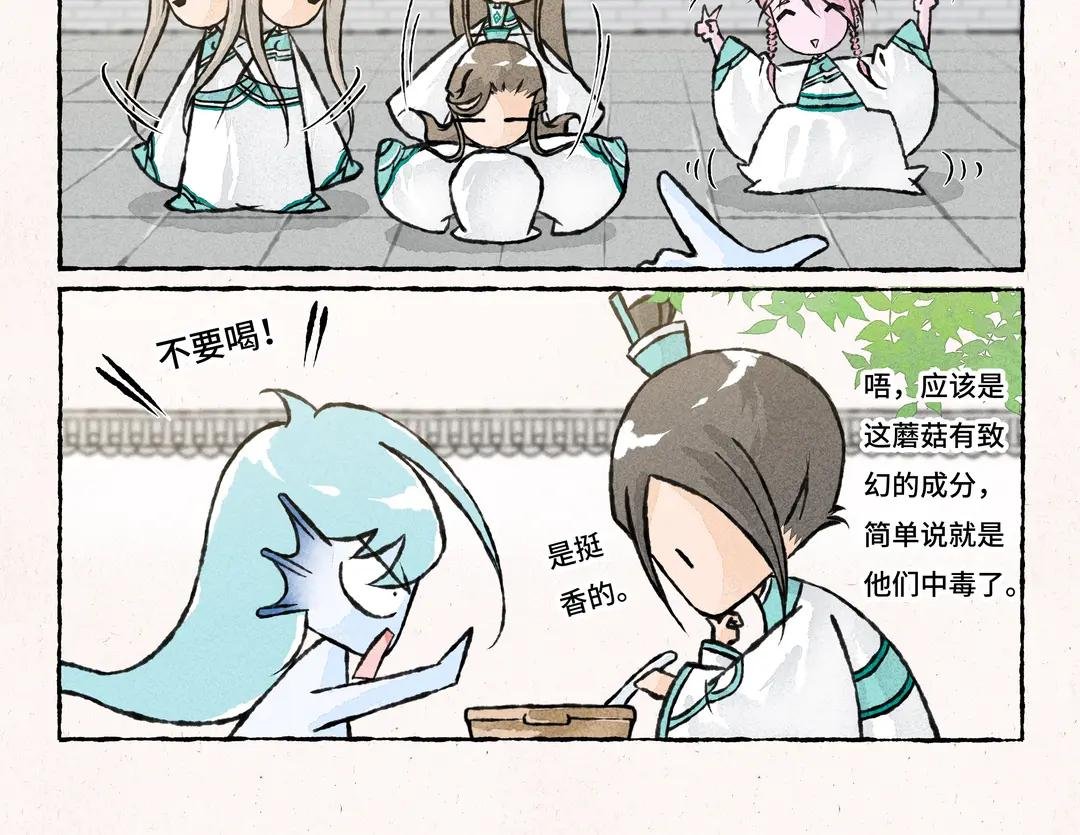 200.第200话 蘑菇汤