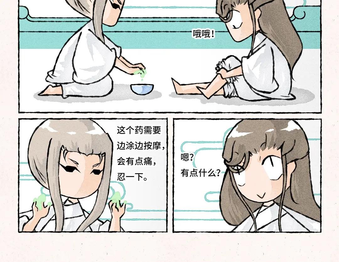 201.第201话 擦药