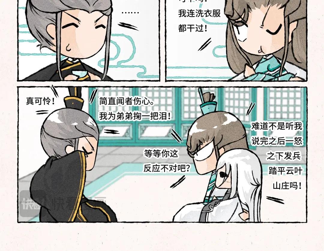 203.第203话 打麻将