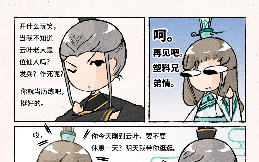 203.第203话 打麻将
