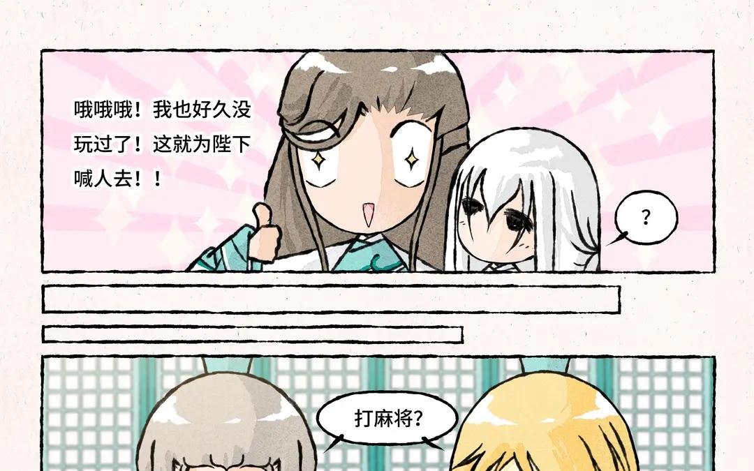203.第203话 打麻将