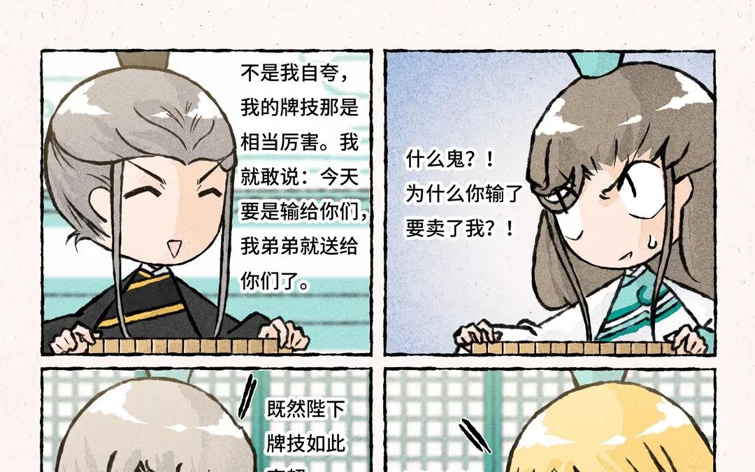 203.第203话 打麻将