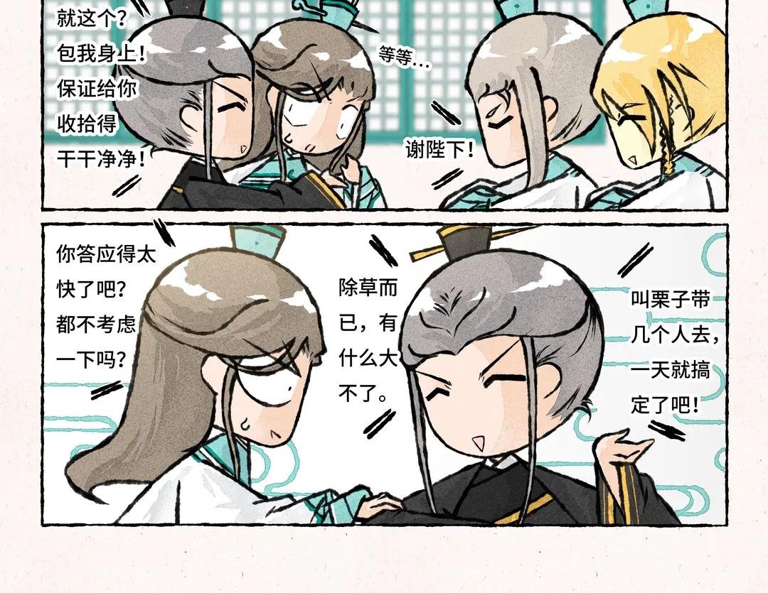 205.第205话 除草
