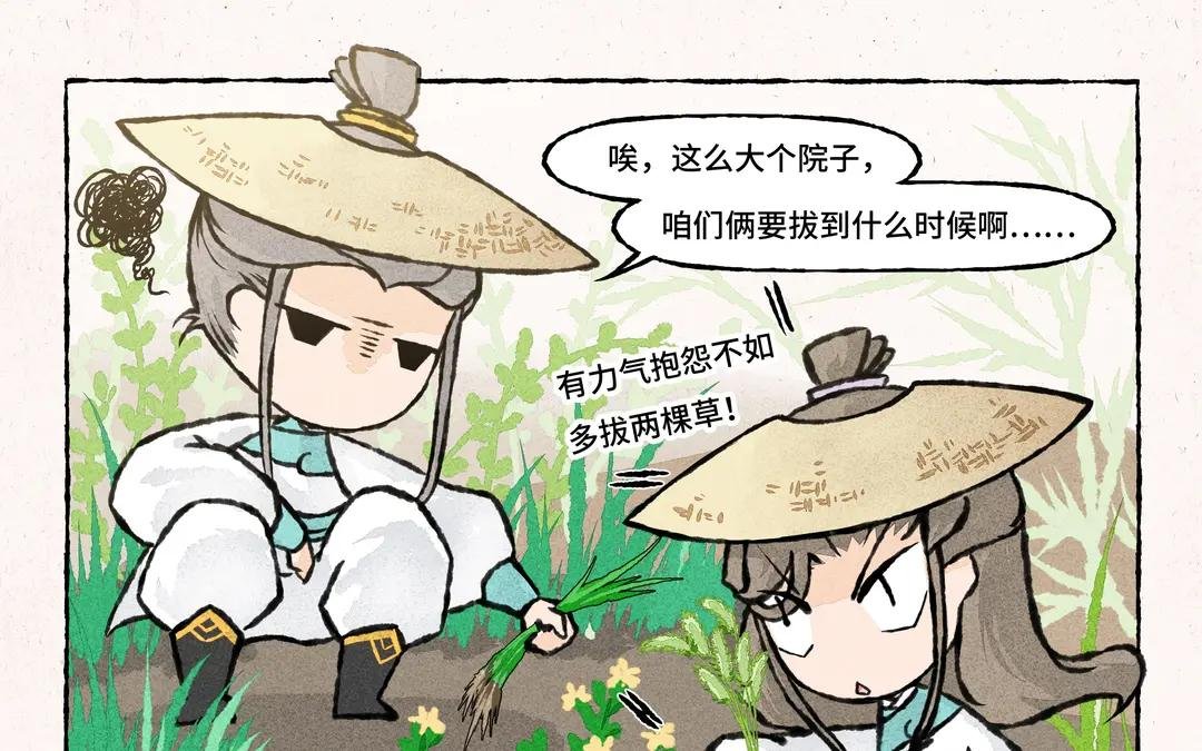 205.第205话 除草