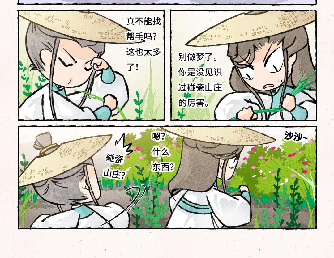205.第205话 除草