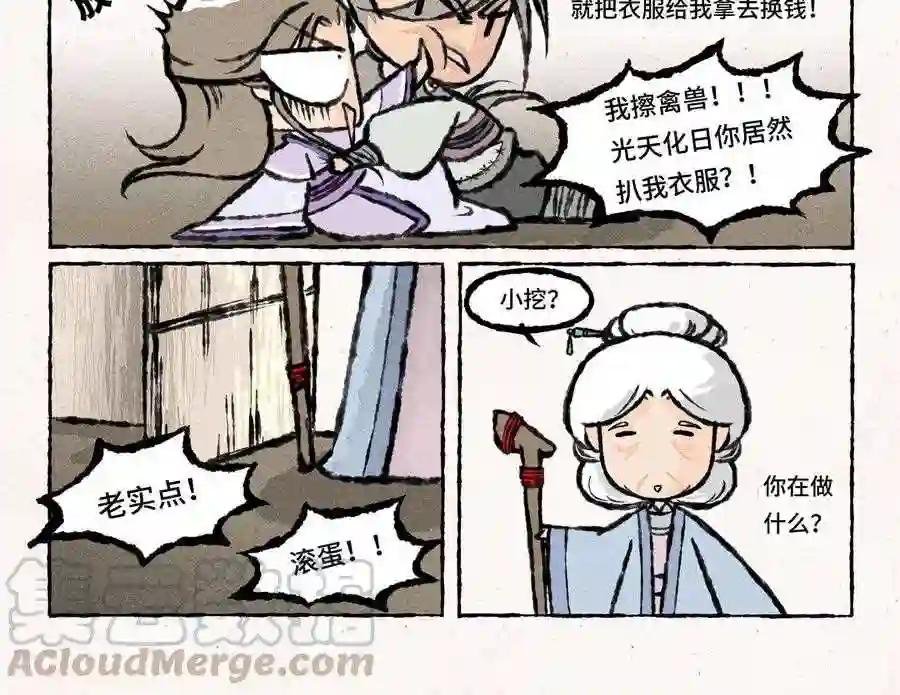 第21话 你这是怪我咯?