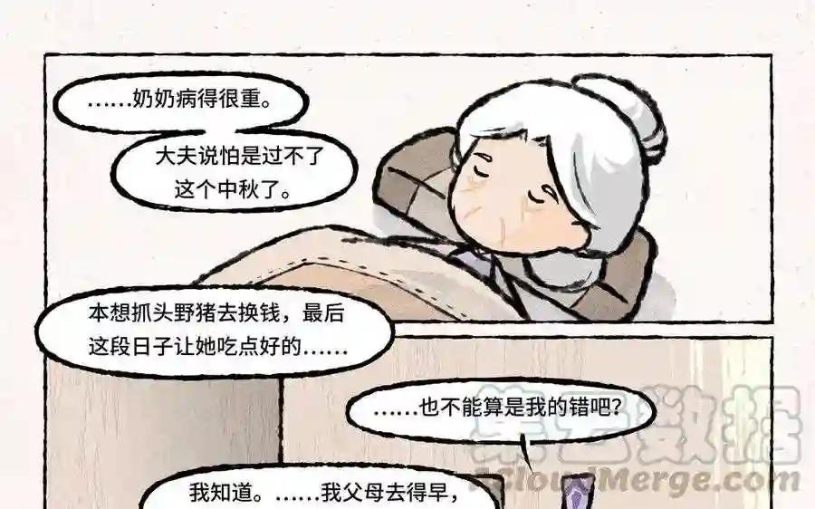 第21话 你这是怪我咯?