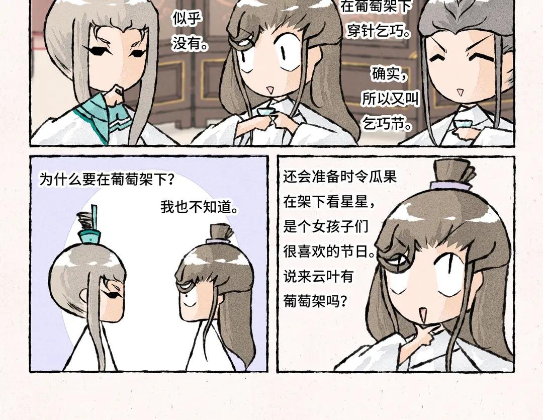 210.第210话 葡萄架下