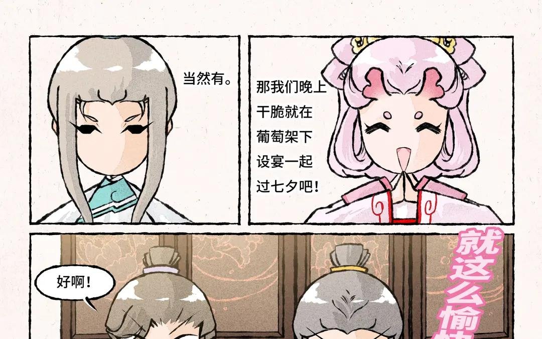 210.第210话 葡萄架下